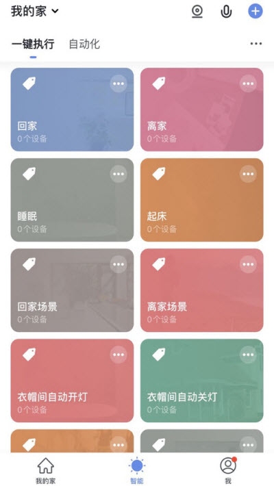 智能嘉家官网版