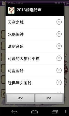 可爱女生闹钟