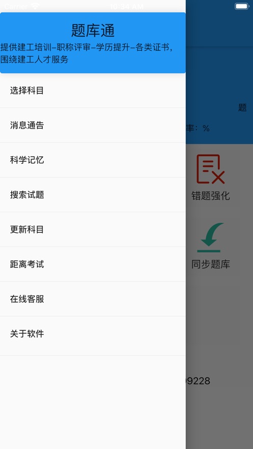 题库通手机版