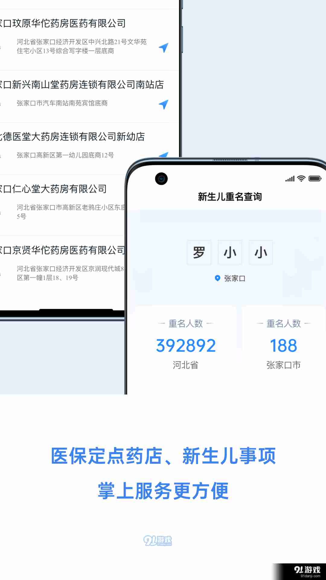 幸福张家口