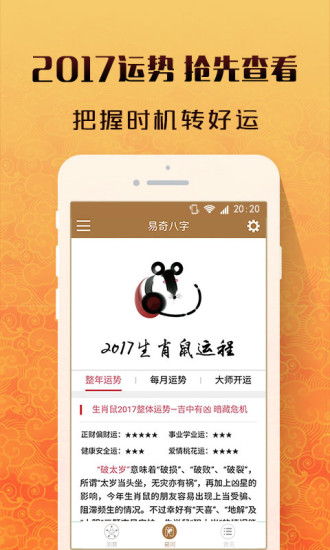 八字算命软件手机版