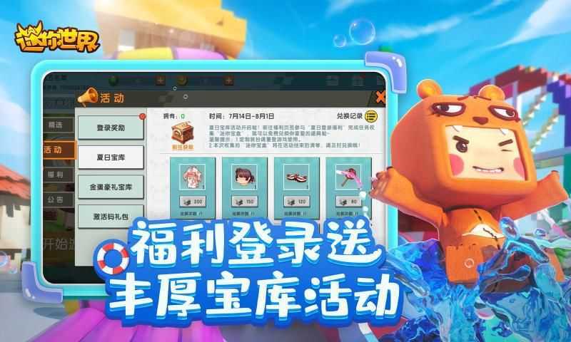 迷你世界创造节安卓版