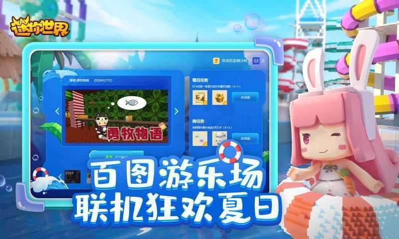 迷你世界创造节最新版