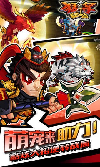 猛将轻一点安卓版