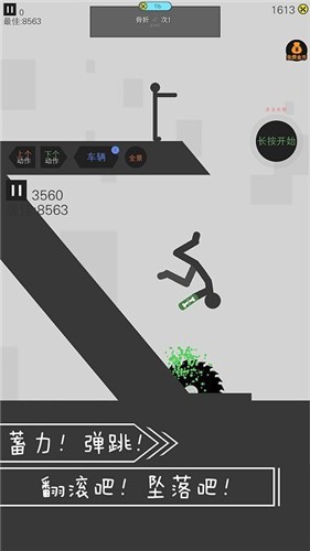 翻滚吧火柴人最新版