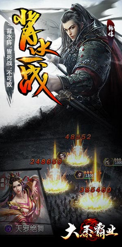 大秦霸业官网版