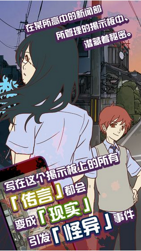 怪异揭示板免费版