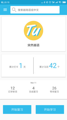 突然越语官网版