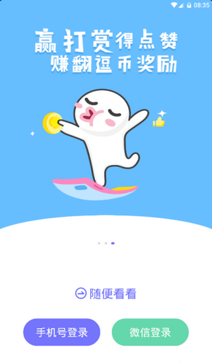 逗号视频免费版