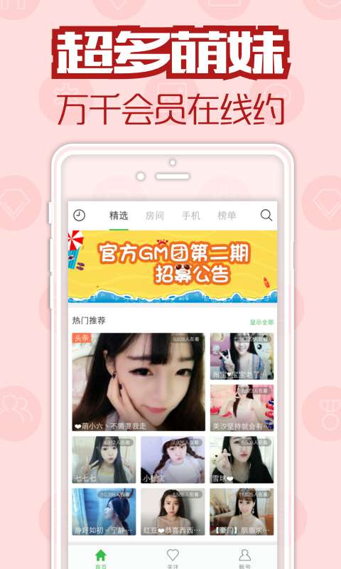么么秀场手机版