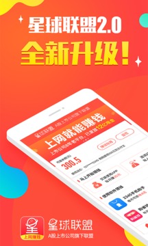 星球联盟安卓版