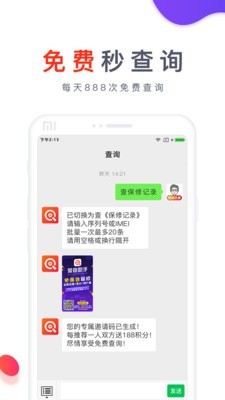 爱查助手最新版