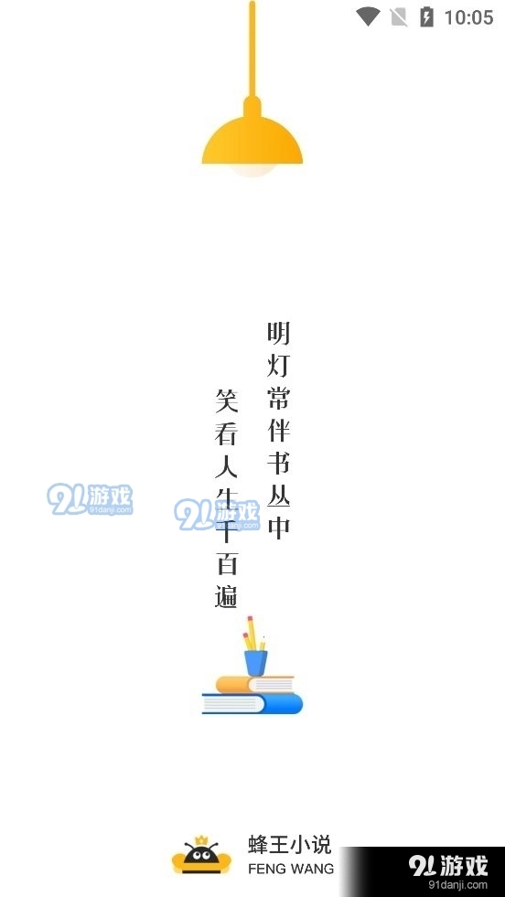蜂王小说安卓版