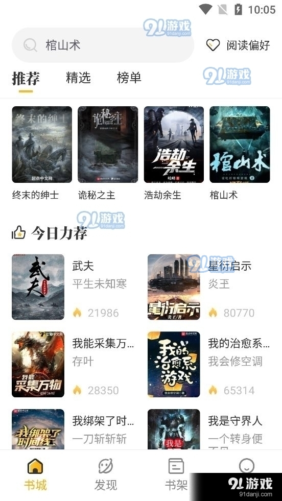 蜂王小说官网版