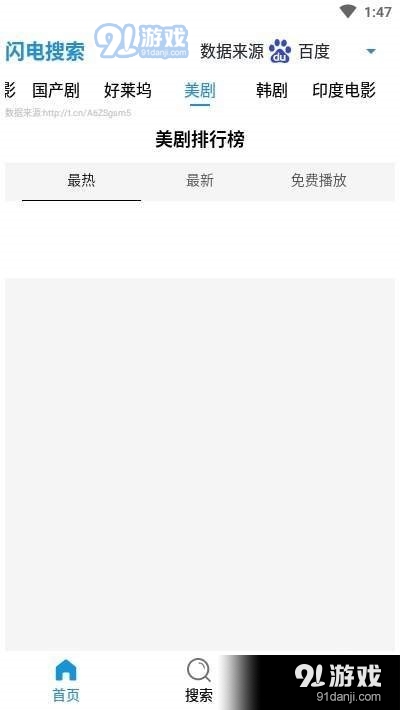 闪电搜索免费版