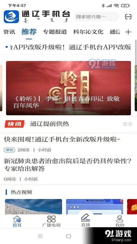 通辽手机台最新版
