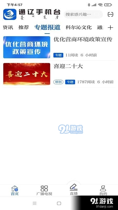 通辽手机台手机版