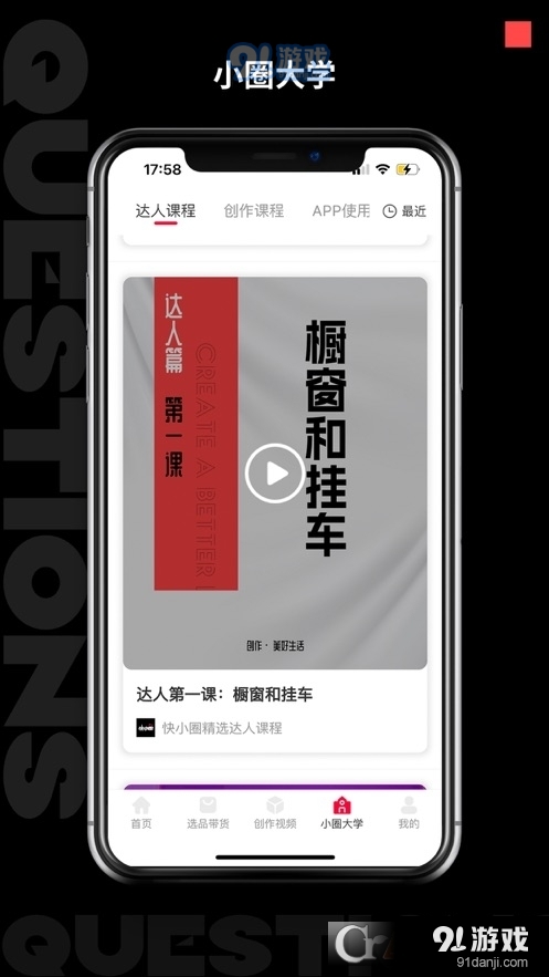 快小圈免费版