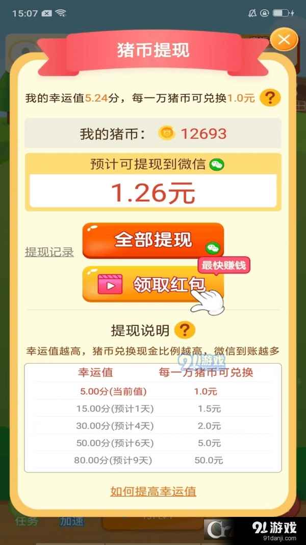 趣看开心赚
