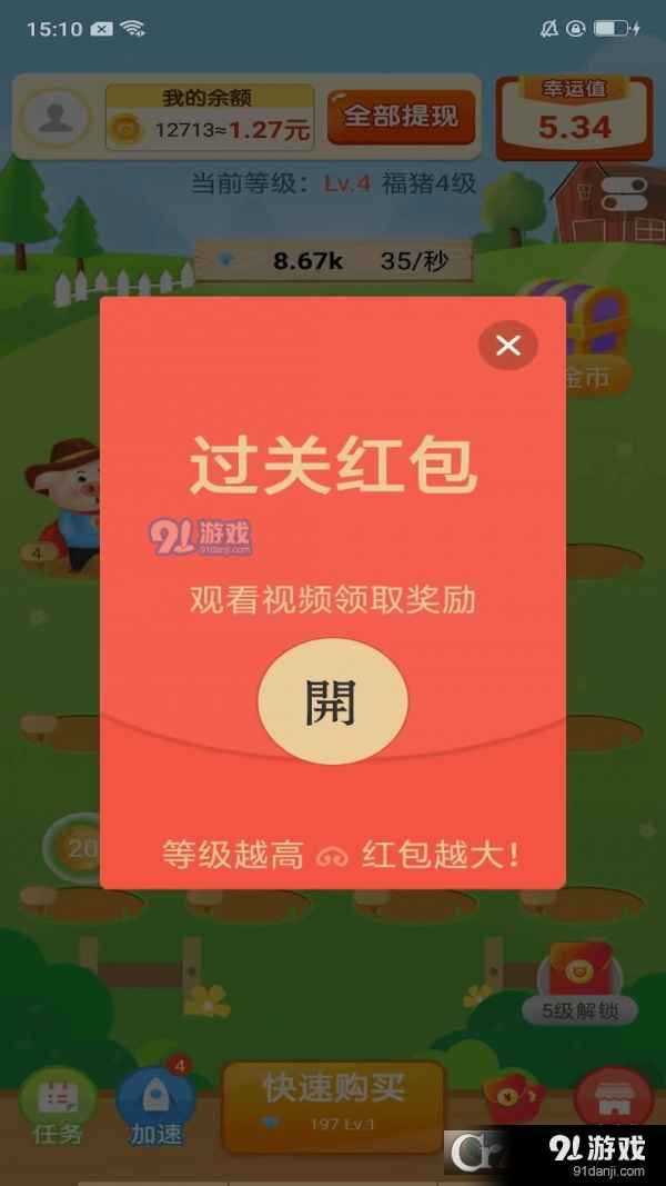趣看开心赚安卓版