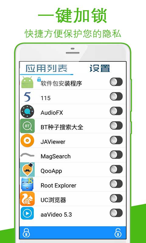 隐私加密保险箱手机版