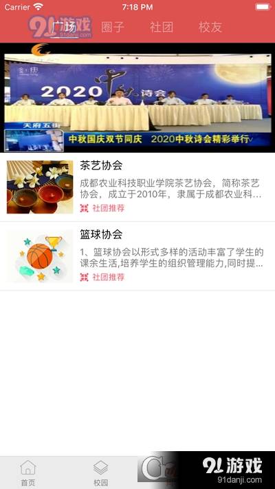 智慧农院安卓版