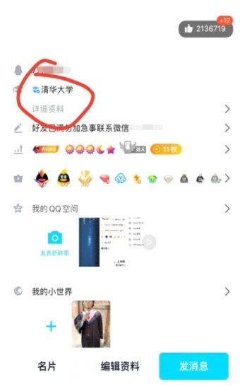 QQ校园认证助手安卓版