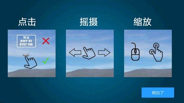 机场控制台最新版