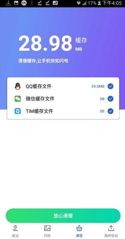 清理痕迹相册手机版