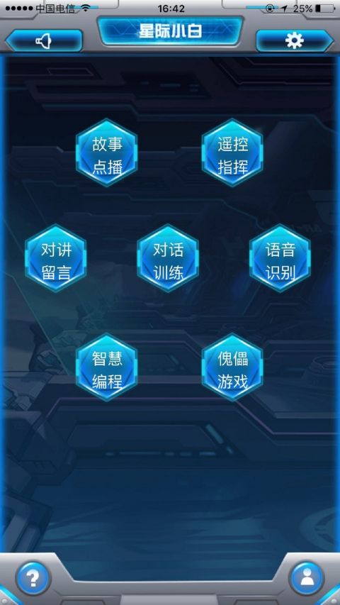 星际小白官网版