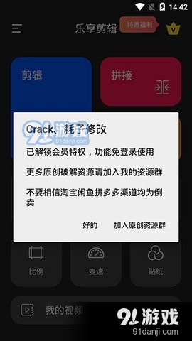 乐享剪辑免费版