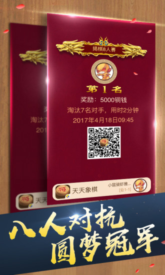 象棋名手安卓版