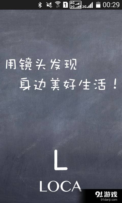 Loca免费版