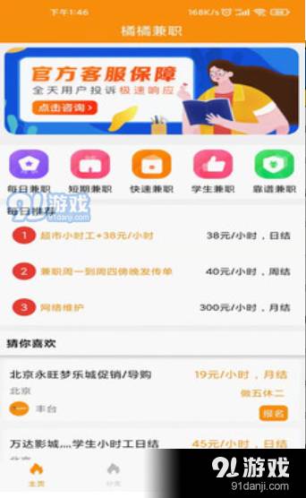 橘橘兼职手机版