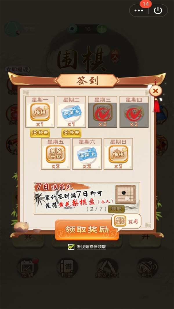 围棋达人免费版