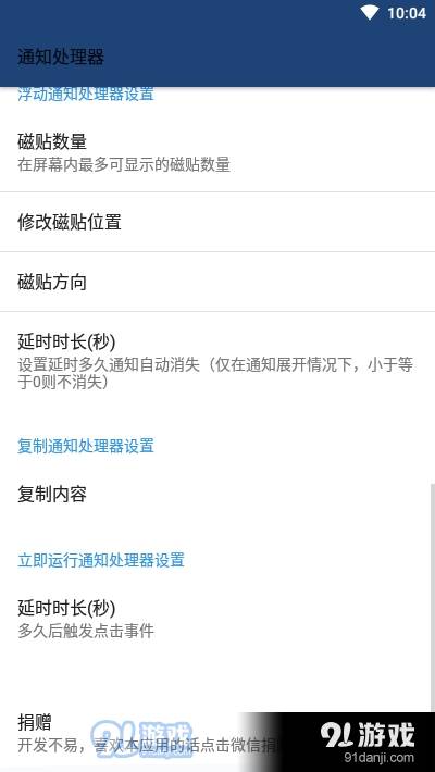 通知处理器悬浮通知手机版