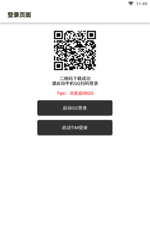 qq学校一键认证免费版