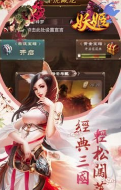 妖姬传免费版
