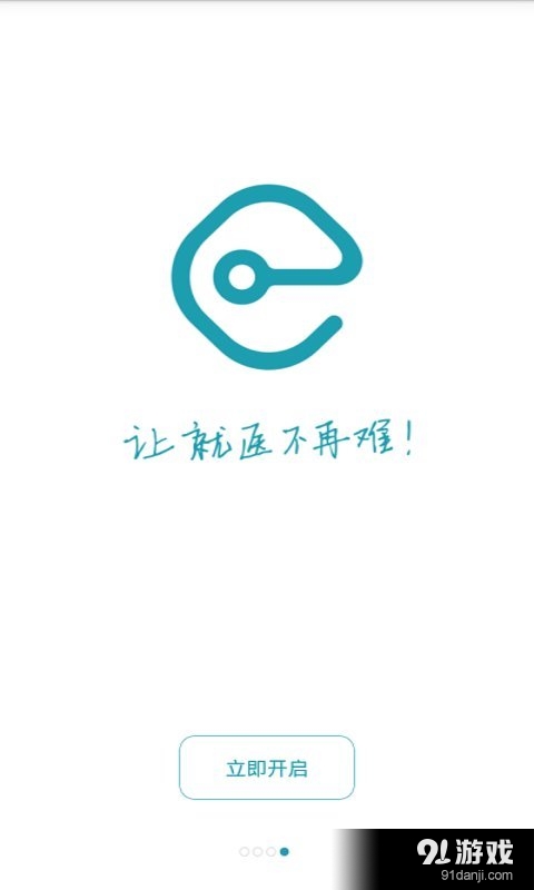 e转诊手机版