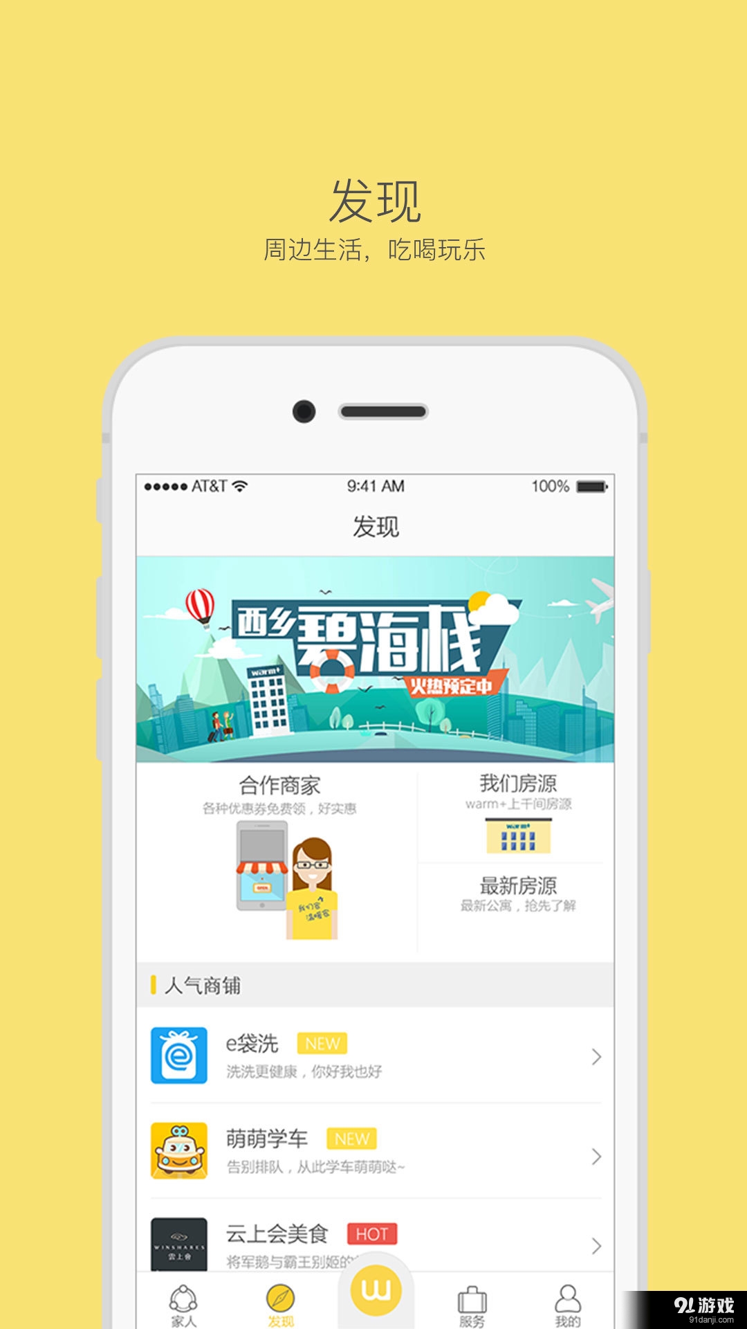 +warm官网版