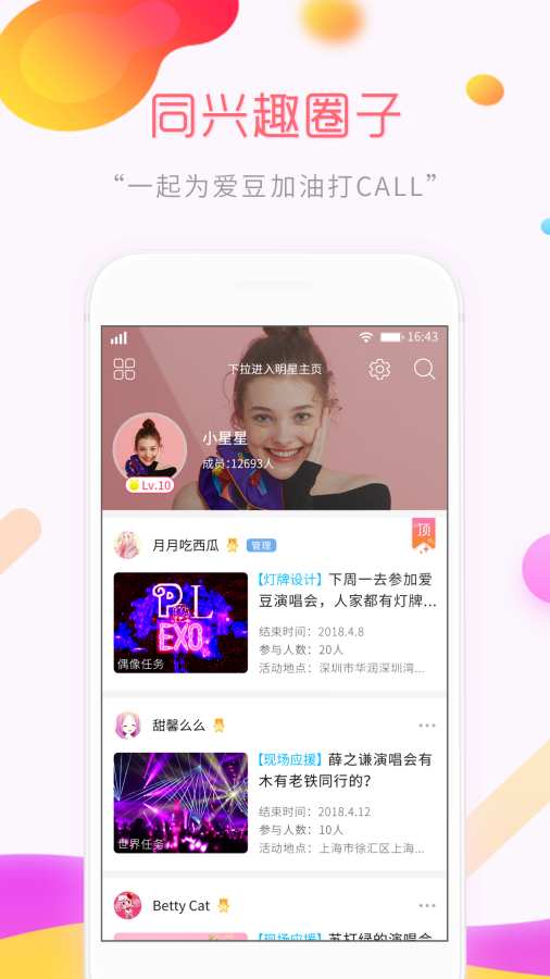 饭圈最新版