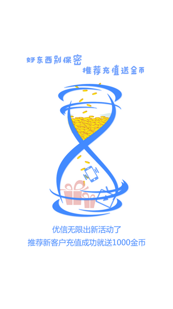 优信无限手机版