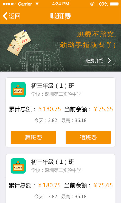 班班官网版