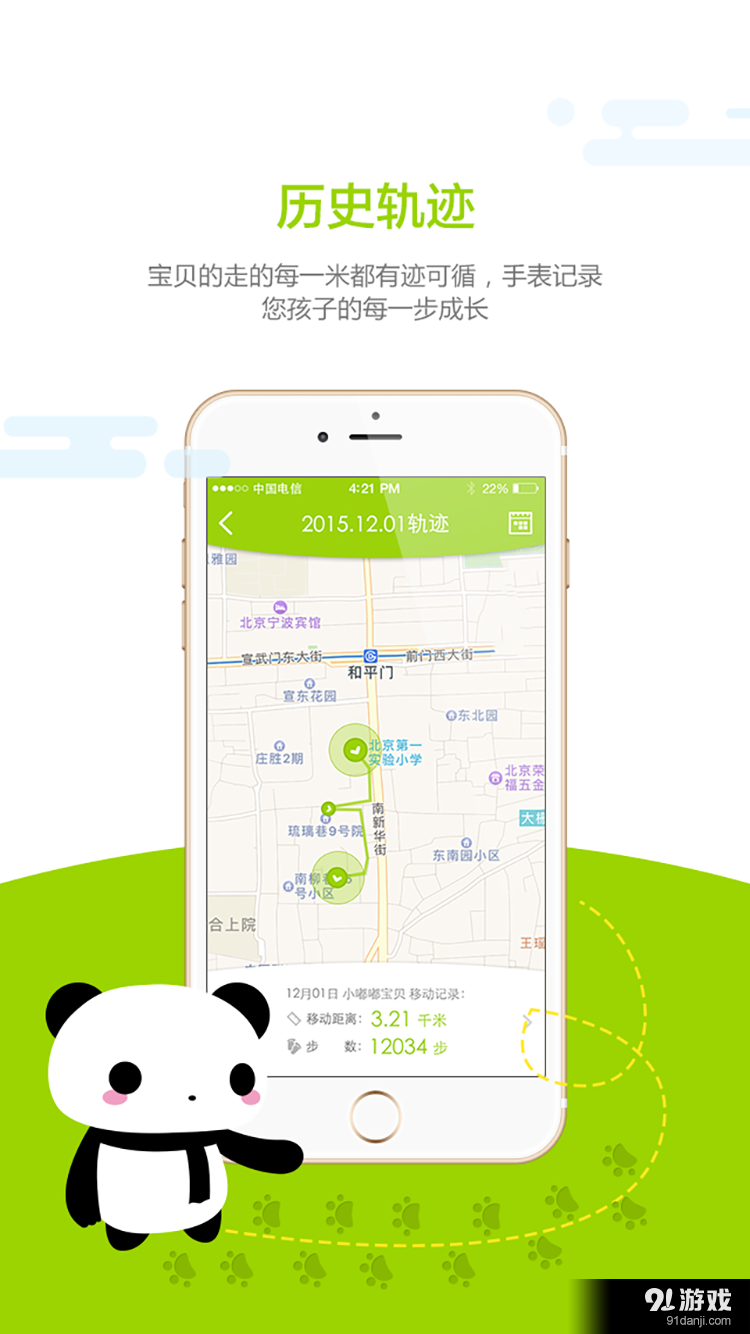 小邦儿童手表手机版