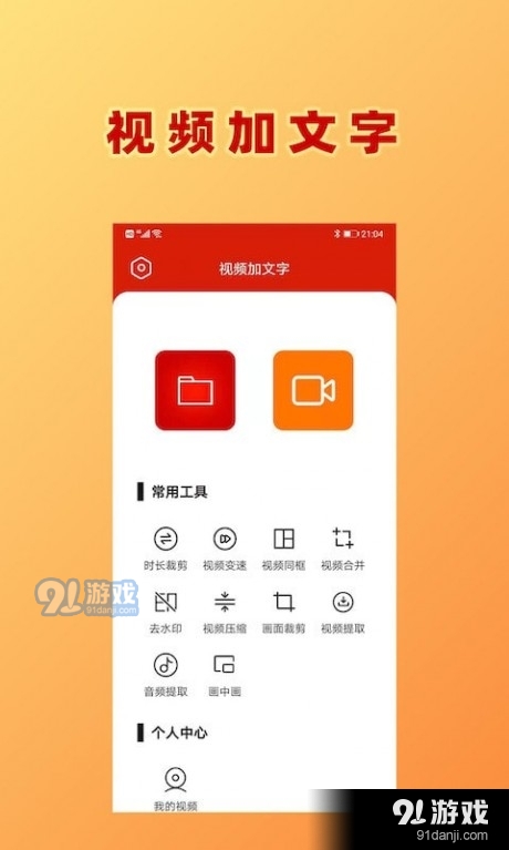 HC视频加文字官网版