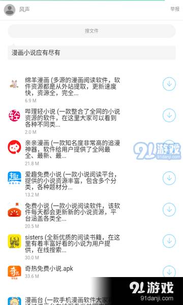 风声软件库最新版