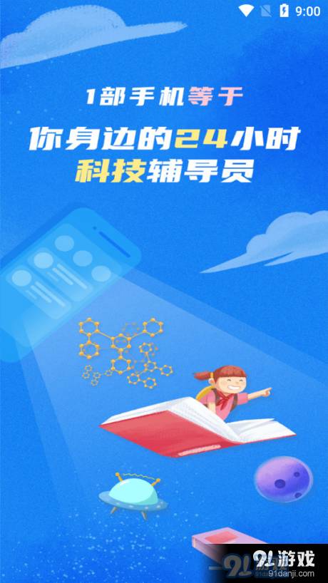 中国科技馆安卓版