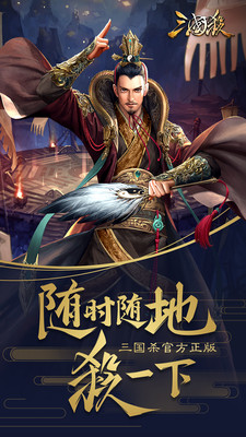 三国杀标清官网版