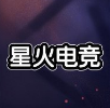 星火电竞免费版