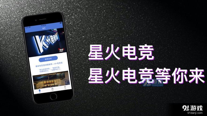 星火电竞免费版